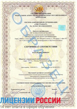 Образец сертификата соответствия Георгиевск Сертификат ISO/TS 16949